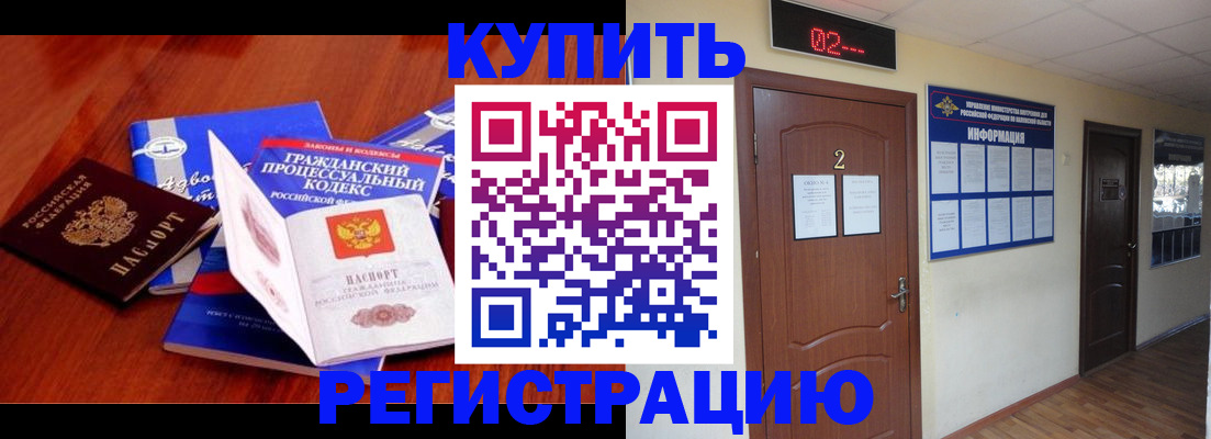 прописка законно в Артёмовском