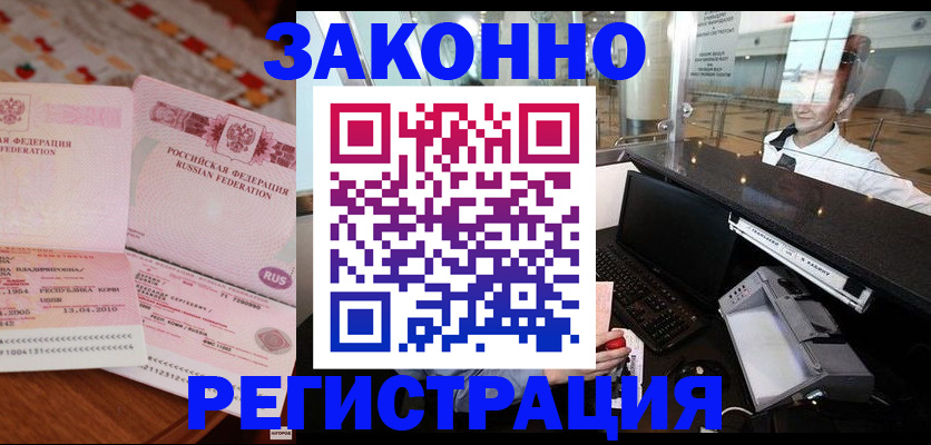 временная регистрация надежно в Артёмовском